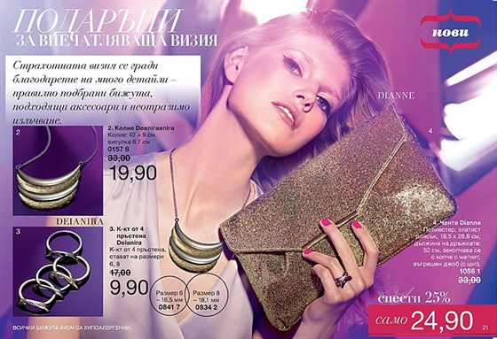 AVON мини Брошура К17 колие, пръстени, чанта 18